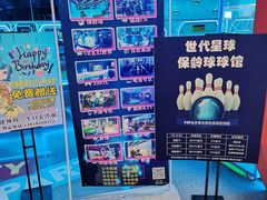 -世代星球·保龄球·镭战真人CS·团建(杨浦店)