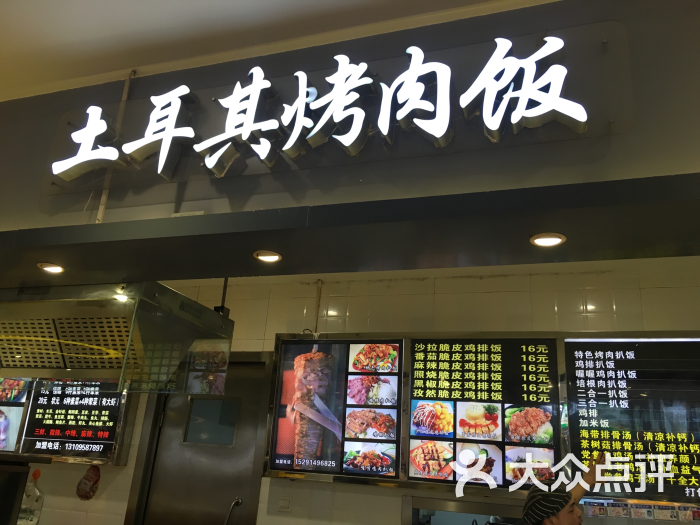 土耳其烤肉饭(中贸广场店)图片 第7张