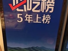 -额尔敦传统涮(体育场店)