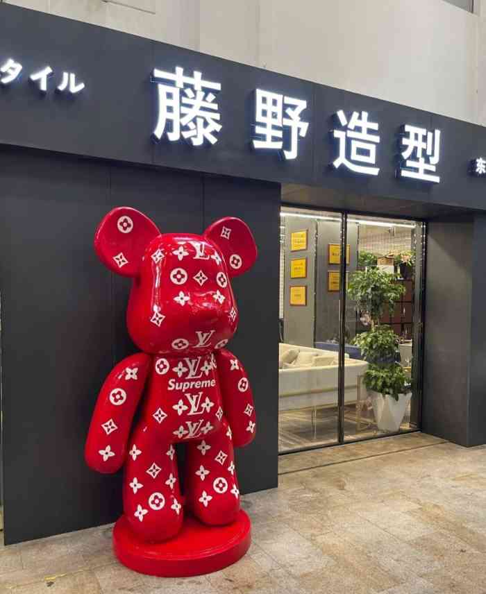 藤野造型烫染(官方车公庙店)