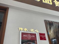 -永丰面馆(汉口路店)