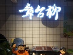 -章台柳铜锣烧(苏州中心店)