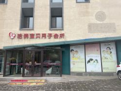 -爱月时月子会所·贝萌店