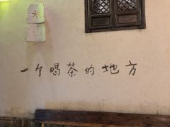 -花迹·金陵南京菜(老门东店)
