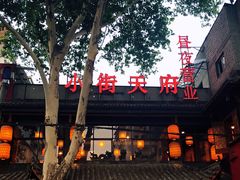 -小街天府(西工小街店)