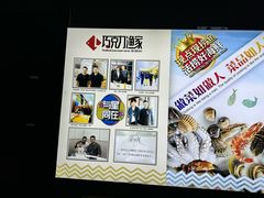 -巧克力渔家.小船海鲜胶东菜(万平口店)