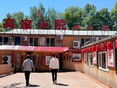 -高家小院铁锅炖大鹅(哈西高铁站店)