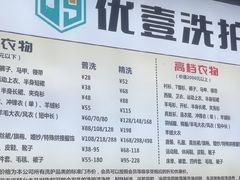 -UY优壹洗护·洗衣·洗鞋·奢侈品养护