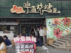 -狮龙啤酒烧烤屋(建二路店)