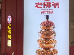 -老佛爷·铜炉炭火蛙锅(海州吾悦店)