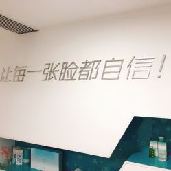 -芙贝佳禾·痘肌管理中心