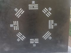 -汤阴县羑里周易博物馆