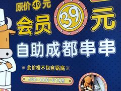 -燃尖儿自助串串火锅(新业广场店)