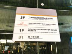 -万达广场(无锡滨湖店)