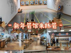 -道顺射箭·团建·骑射(张杨路店)