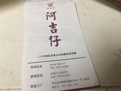 -阿吉仔(大元路店)