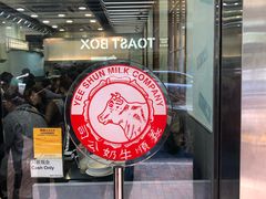 -义顺牛奶公司(庇利金街店)