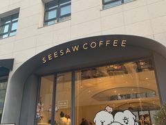 门面-Seesaw Coffee(上生新所店)