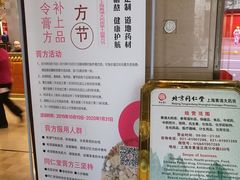 -北京同仁堂(四川中路店)