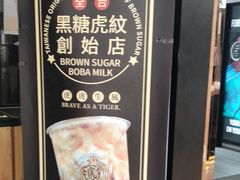 -老虎堂黑糖专壳 (尖沙咀乐道店)