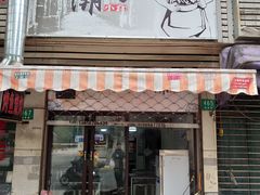 门面-潮妈小食