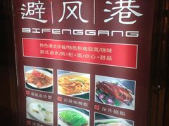 菜单-港式粤菜餐厅(新年华购物中心店)