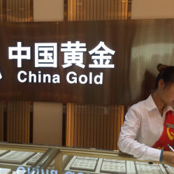 iphone_upload_pic-中国黄金(塘桥店)