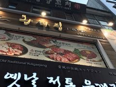 -王妃家(明洞中央店)