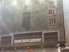 -活潑鲜跳(湖滨商业街店)