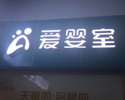 -爱婴室(上海浦建路店)