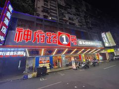 -神府路壹号·海鲜烧烤排档(三坊七巷店)