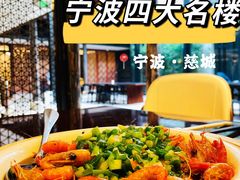 -走马楼饭庄(慈城古县城店)