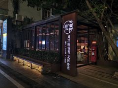 门面-周三的情书花园餐厅(江北店)
