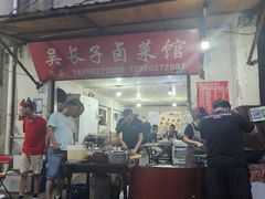 -吴长子卤菜馆(统一街店)