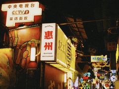 -桥东喜碧海鲜街(水东街店)