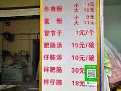 菜单-甘记肥肠粉(马鞍北路店)