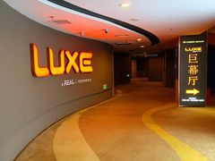 -德呈华业影城(爱琴海LUXE巨幕店)