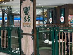 -麦奀云吞面世家 山顶店(山顶广场店)