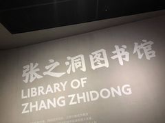 -张之洞与武汉博物馆