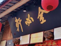 -金必轩(青岩店)