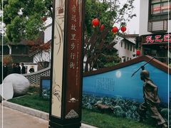 -绍兴鲁迅故里·沈园景区