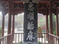 -钱王祠
