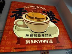 -食运茶餐厅(文化宫店)