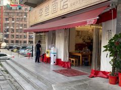 门面-李叁面馆(妇幼店)