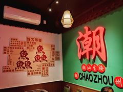-官塘鱻鱻鱼生·潮汕生腌·砂锅粥(西马路总店)