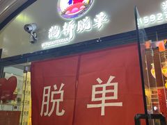 -麦霸KTV(光谷店)