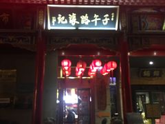 门面-子午路张记肉夹馍(小寨西路店)