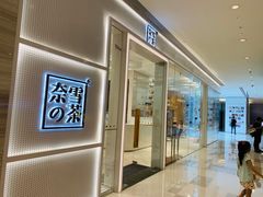 -奈雪的茶(国金中心店)