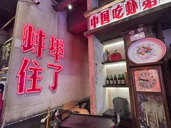 -阿财老铺·老蚌埠龙虾城(华夏总店)