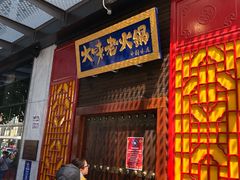 -大味老火锅City店